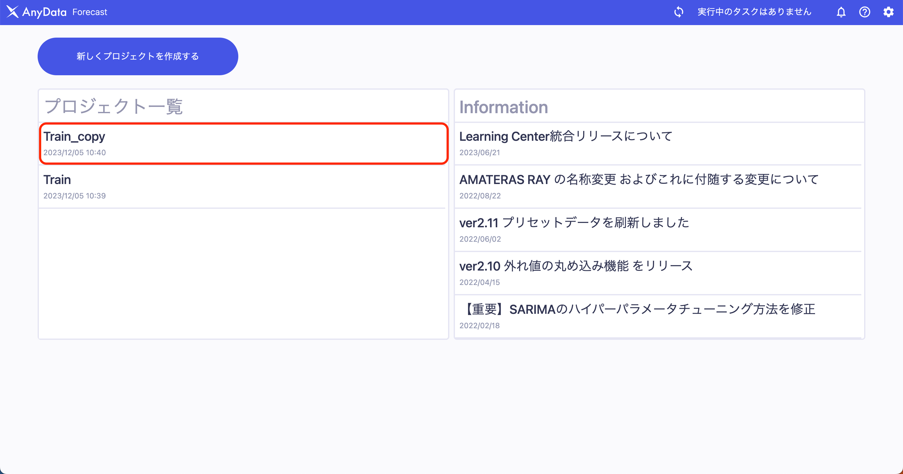 コピーしたプロジェクトを確認-2.png