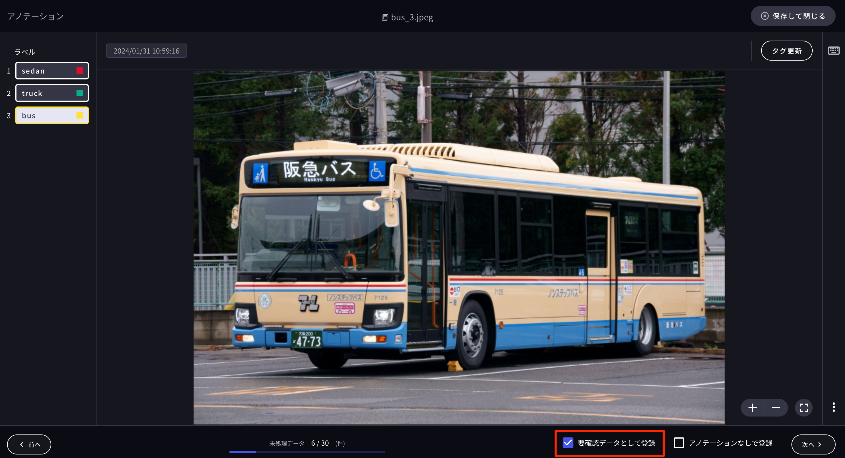 物体検出_OCR_要確認データとして登録-2.png